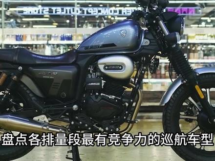 盘点各排量段最有竞争力的巡航车型,品质与性价比你更在意哪个? #豪爵TR300 #奔达灰石300