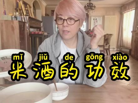 你知道米酒醪糟的功效吗?健康养生就吃它,每天3元钱!