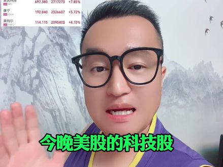 今晚美股开盘,科技股全线上涨,存储又创新高了,涨的害怕 #股票 #财经 #股民 #基金