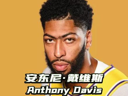 #浓眉哥戴维斯 加盟#湖人 联手#詹姆斯 虽然湖人付出了很多,但也收获了10年后的又一座总冠军,平心而论那个赛季湖人的阵容真好啊#dou来nba #nba #dou是球评人