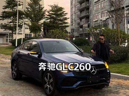全新!全新!全新🫡#奔驰GLC260 #同城 #抖音汽车 #撸车日常 #汽车