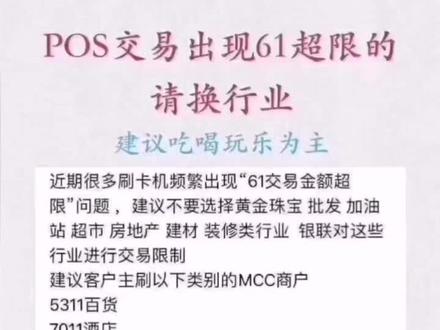刷卡的时候进厂出现:61金额超限的看下