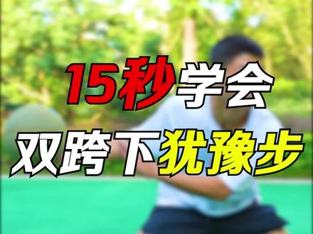 网络爆火招式来了🏀#篮球基本功 #篮球教学 #篮球招式