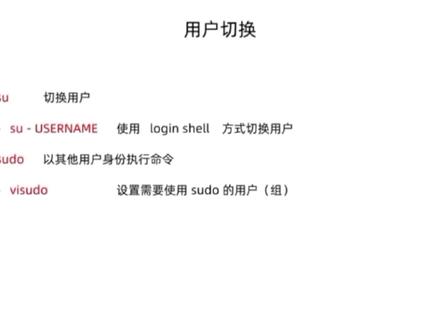 Linux:su和sudo命令的区别和使用方法