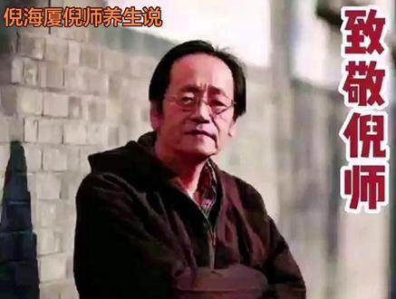 芋头和生姜的神奇搭配,听完让你很惊讶!#倪海厦老师讲中医 #倪海厦养生 #中医文化
