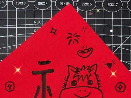 2026马年福字来啦,简单又好看#简笔画#元旦快乐#马年元旦绘画#福字创意画