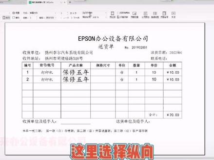 针式打印机纸张尺寸怎么调?#爱普生#送货单打印