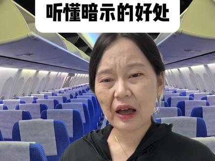 飞机上的隐藏暗示,你听的的懂几个?#坐飞机遇到的尴尬事 #空姐 #头等舱 #超售