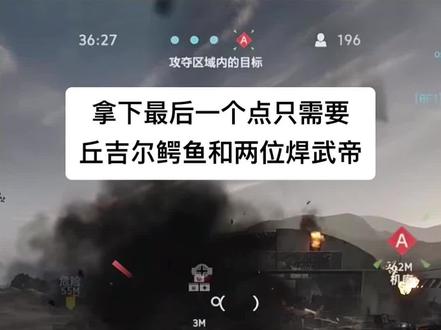 拿下最后一个点只需要丘吉尔鳄鱼🐊和两位焊武帝 #战地5 #ps5 #游戏精彩时刻 #精彩击杀 #游戏日常