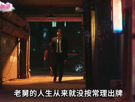 老舅:老舅的热血与坚守,90年代岁月长情 #电视剧解说