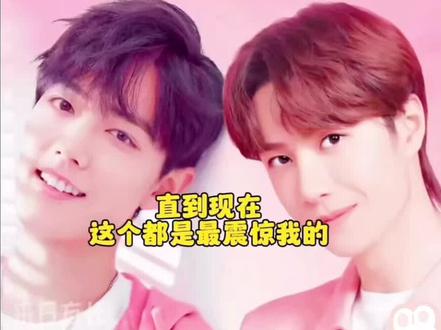1823 直到现在,这个都是最震惊我的#博君一肖