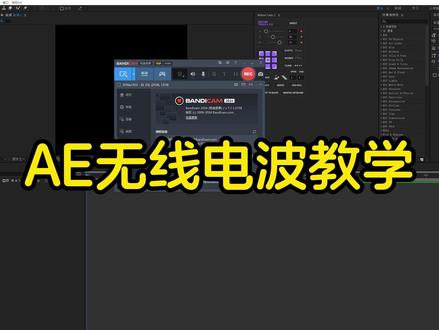 AE无线电波教学 #AE #教学