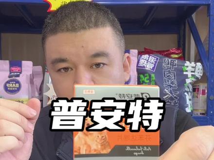 普安特驱虫怎么吃#测评#驱虫#猫狗驱虫