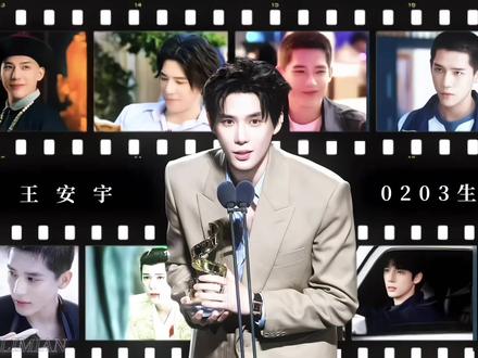 【王安宇2026|0203生贺】“老天给予每个人的运气是一样的,世界上只有两种事,一个是好事,还有一个是不知道暂时好在哪里的事”
#王安宇生日快乐 #王安宇0203生日快乐