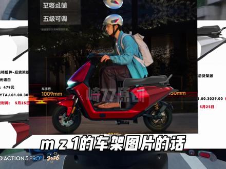 九号Mz1 30原厂长尾套件和大肚腩下沉电池仓来啦#九号电动#九号创作者 #mzmix#mzmax#mz1
