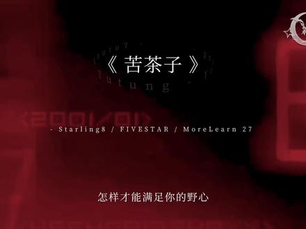 所有人低头检查🤓☝️#苦茶子 #好歌分享官 #怎样才能满足你的野心