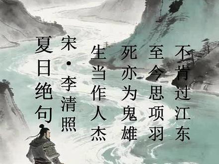 舍友每次讲到赵构就骂的不行😄舍友对李清照的《夏日绝句》讲的真好👍🏻南宋的卑躬屈膝确实该骂!#诗词#历史#赵构#文化#舍友@青青子衿.