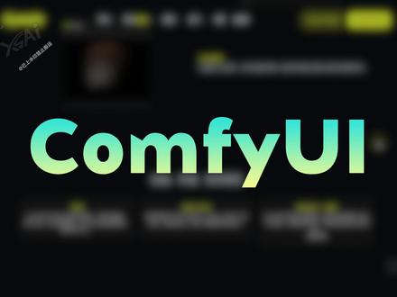 comfyui整合包使用教程! 恭喜你发现了comfyui使用教程!【678验牌】#comfyui #comfyui整合包 #AI电影 #AI绘画