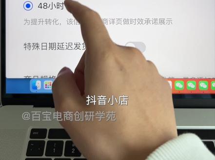 抖音小店发货时间设置为现货4天发货方法#抖音小店发货超时 #抖店运营 #抖店创业 #抖店小知识