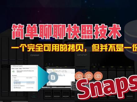 浅谈快照技术:一个完全可用的拷贝,但并不是一份完整的拷贝02 #数据 #nas #备份 #拷贝 #存储