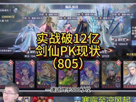 实战破12亿,剑仙PK现状(805)