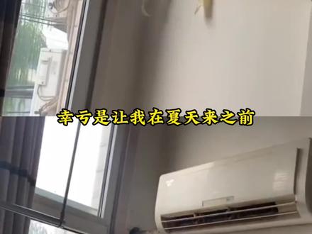 夏天第一次开空调,一定不要上来就开啊!#空调 #冷知识 #万万没想到