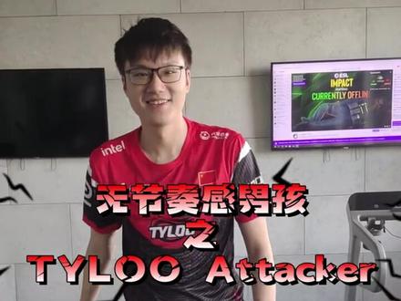 白菜跳健身操之我真的很有节奏感!!!
#tyloo #tyloo电子竞技俱乐部 #csgo #csgo日常 #刘畊宏本草纲目健身操 #刘畊宏男孩 #attacker