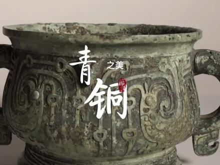 一起动手发现青铜器之美
本周让孩子们了解中国青铜艺术
中国创造了灿烂的青铜器文明历史,在世界艺术史中占有重要的地位。
透过这些斑驳的色彩和那些厚重华丽的饕餮纹样,
让孩子们感受到古人在那个久远年代的神秘幻想和思考,
也希望孩子们借由艺术,
对其背后的文化历史产生兴趣,
记住这永恒不息的灿烂。
00:20 青铜器纹样
00:39 动手创作吧
#亲子时光#艺术启蒙#家庭教育分享#艺术史
#艺术教育 #艺术课程培训 #儿童美术教育