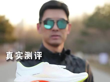 真实测评-李宁超轻20
买跑鞋之前,先看真实测评!
#跑鞋 #鞋狗的日常 #跑步 #跑步装备 #运动装备