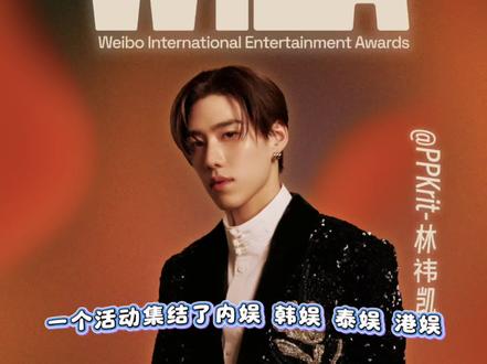 这阵容,双坑党狂喜😝😝
#WIEA国际娱乐盛典 #澳门银河 #bkpp #群星汇银河 #边伯贤