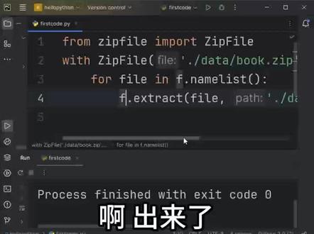 【1分钟学Python】解压zip压缩包#python #程序员 #编程语言 #python资料 #软件开发