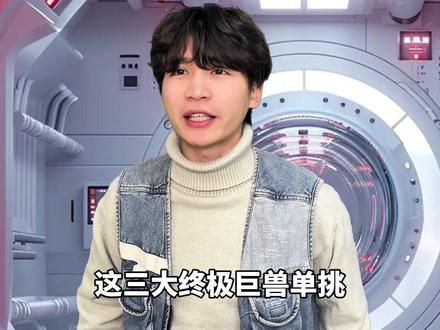 食海者vs食天者vs食陆者到底谁能赢啊#科普#万万没想到#青年创作者成长计划