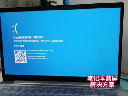 联想笔记本蓝屏,问了售后,居然捣鼓好了…#笔记本电脑 #笔记本蓝屏