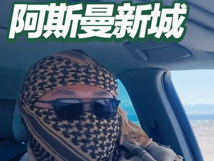 阿斯曼新城日常记录篇(14):吉国第“二”大保障房项目 : 阿斯曼新城2万套保障房项目进展 二 。 #吉尔吉斯斯坦 #阿斯曼新城 #中亚 #一带一路