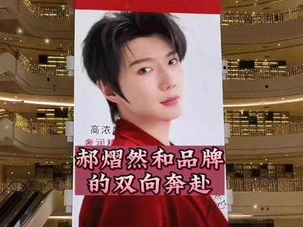 郝熠然和品牌的双向奔赴!@LEECN官方旗舰店
打卡进行中….熠起共赴星光大道🌟
#郝熠然 #LEECN星光代言人郝熠然 #向全世界安利郝熠然