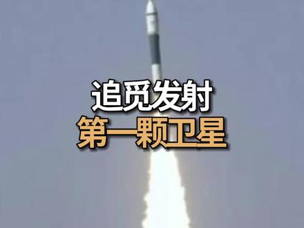 瑶台第1颗卫星成功发射 #追觅 #ai算力
