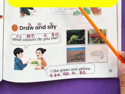 #2024年改版三年级人教版英语教材 #三年级英语上册 第五单元第55页跟读#小学英语