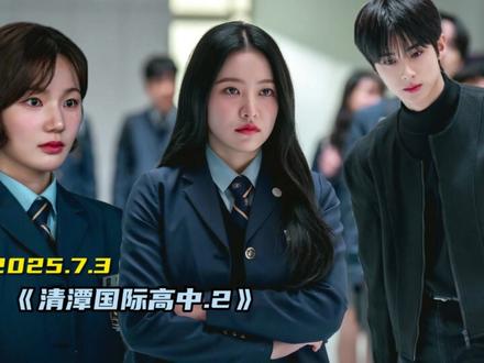 2025年7月,即将上映的8部韩剧介绍