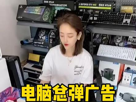 快速解决电脑广告弹窗