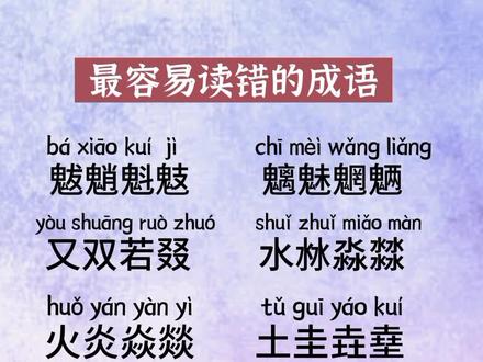 有趣有料却易错 ,(又yòu 双shuāng叒 ruò 叕zhuó),每天进步一点点#涨知识 #每天学习一点点 #语文 #成语