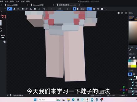 【我的世界自制皮肤教程】超简单的四种鞋子画法!#我的世界 #皮肤 #教程 #skinseed
