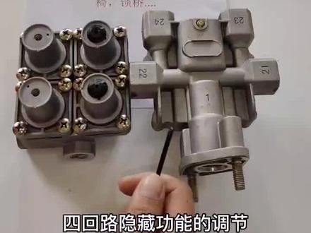 卡车四回路功能行车安全调节方法#520礼物 #卡车司机 #三千万卡友 @DOU+小助手 @抖音小助手