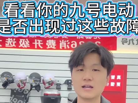 三十秒学会九号故障自救方法#九号 #九号故障码 #电动车