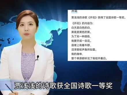 白天不懂夜的黑#贾浅浅 #贾浅浅的诗