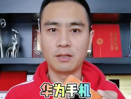 #华为 #华为mate40 #华为分享