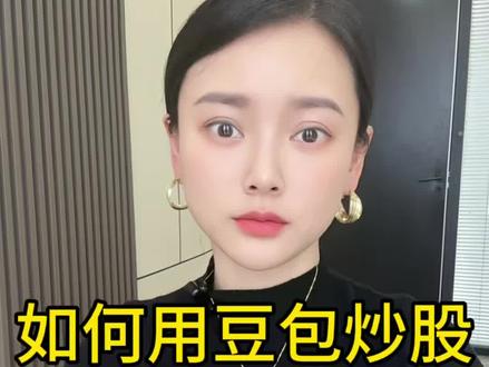如何用豆包来炒股?#炒股 #股票 #A股