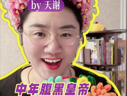 《再世权臣》|我喜欢磕不一样的CP 我看完第一本,磕的是皇帝和苏晏。
我的磕点有点独特哈。
#再世权臣 #天谢 #苏晏 #小说 #读书