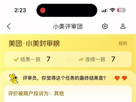 #小美评审团 美团出这个新功能真好玩🤣