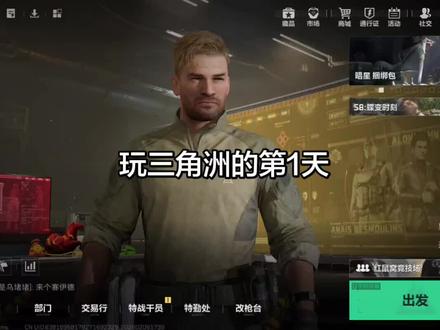 玩三角洲的第1天
不会剪辑,不要喷