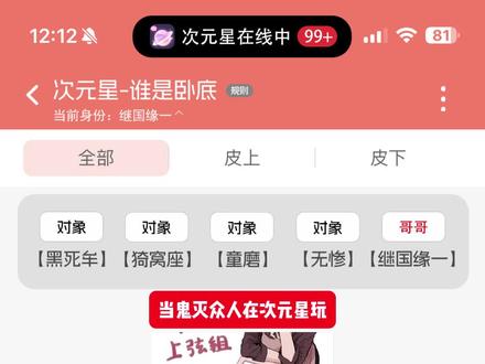 当鬼灭之刃一起玩谁是卧底#鬼灭之刃 #搞笑 #抽象